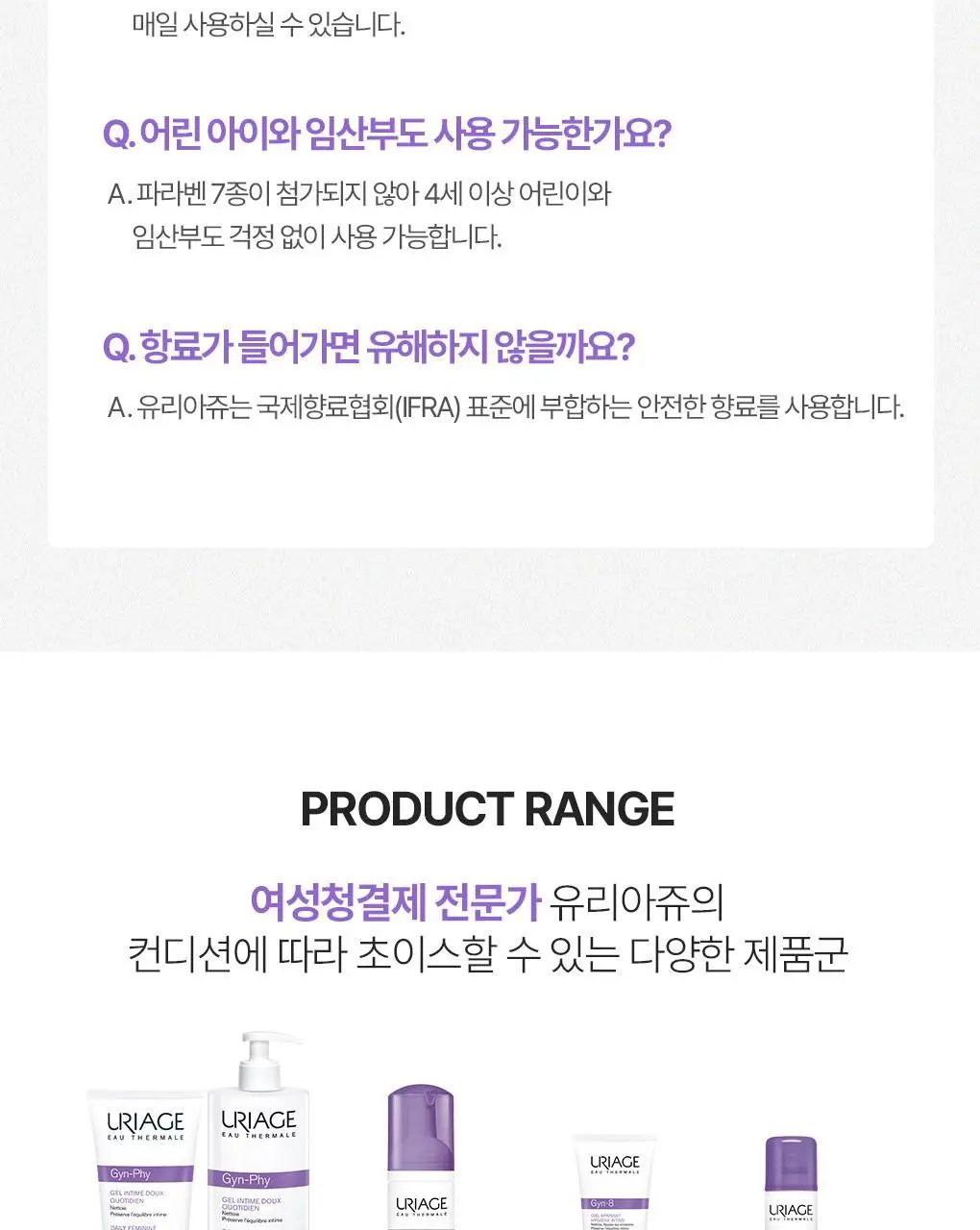 [온가족 여성청결제] 유리아쥬 진피 마일드 폼 150ml 단품/기획 택 1 상세페이지 21